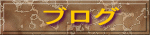 �u���O