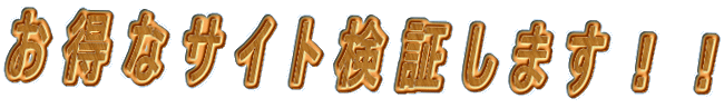 �����ȃT�C�g���؂��܂��I�I