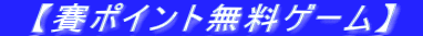 �@�y�΃|�C���g�����Q�[���z�@